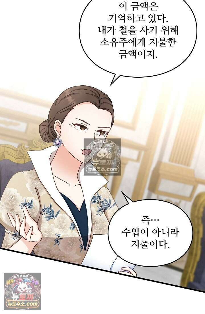 성실한 악녀는 이번 생에 복수를 꿈꾼다 010 67