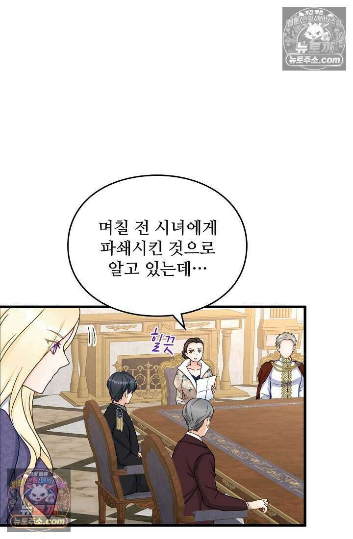 성실한 악녀는 이번 생에 복수를 꿈꾼다 010 68