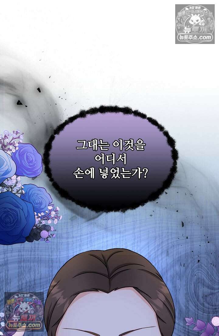 성실한 악녀는 이번 생에 복수를 꿈꾼다 010 69