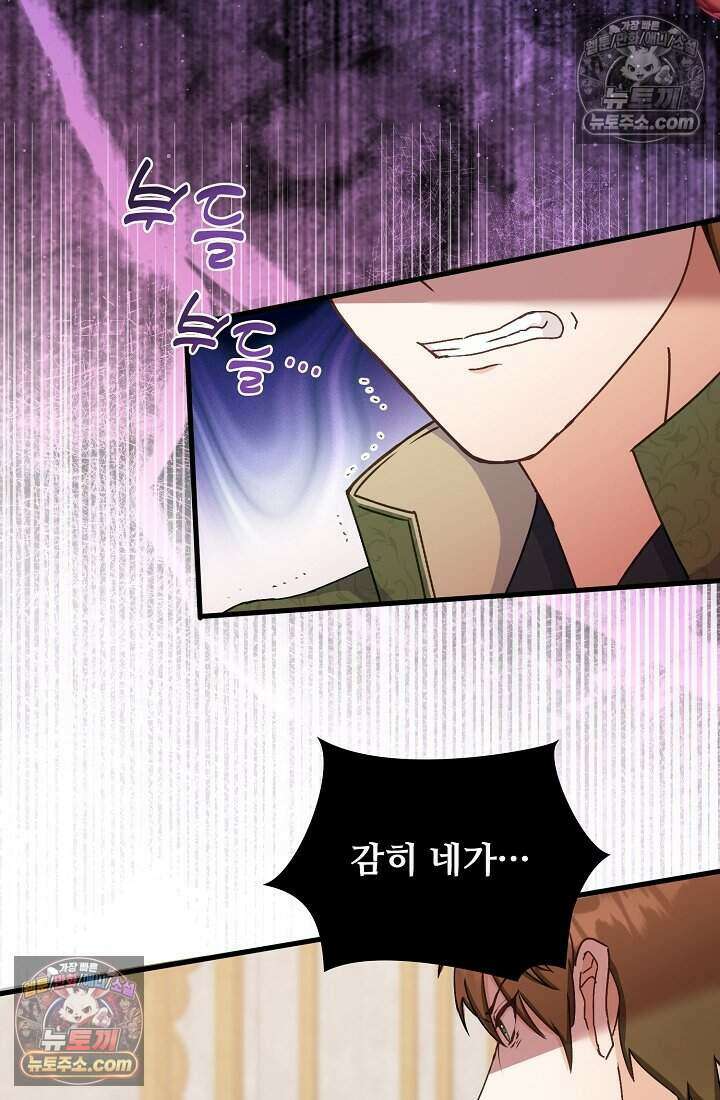 성실한 악녀는 이번 생에 복수를 꿈꾼다 010 71