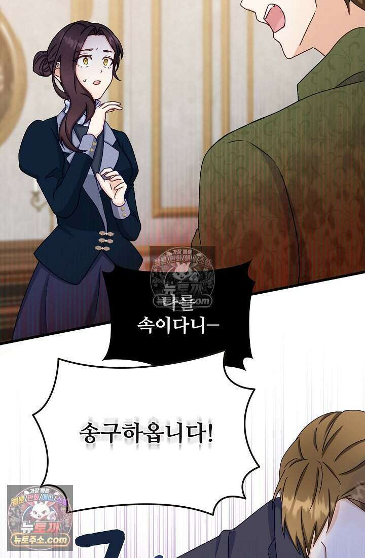 성실한 악녀는 이번 생에 복수를 꿈꾼다 010 72