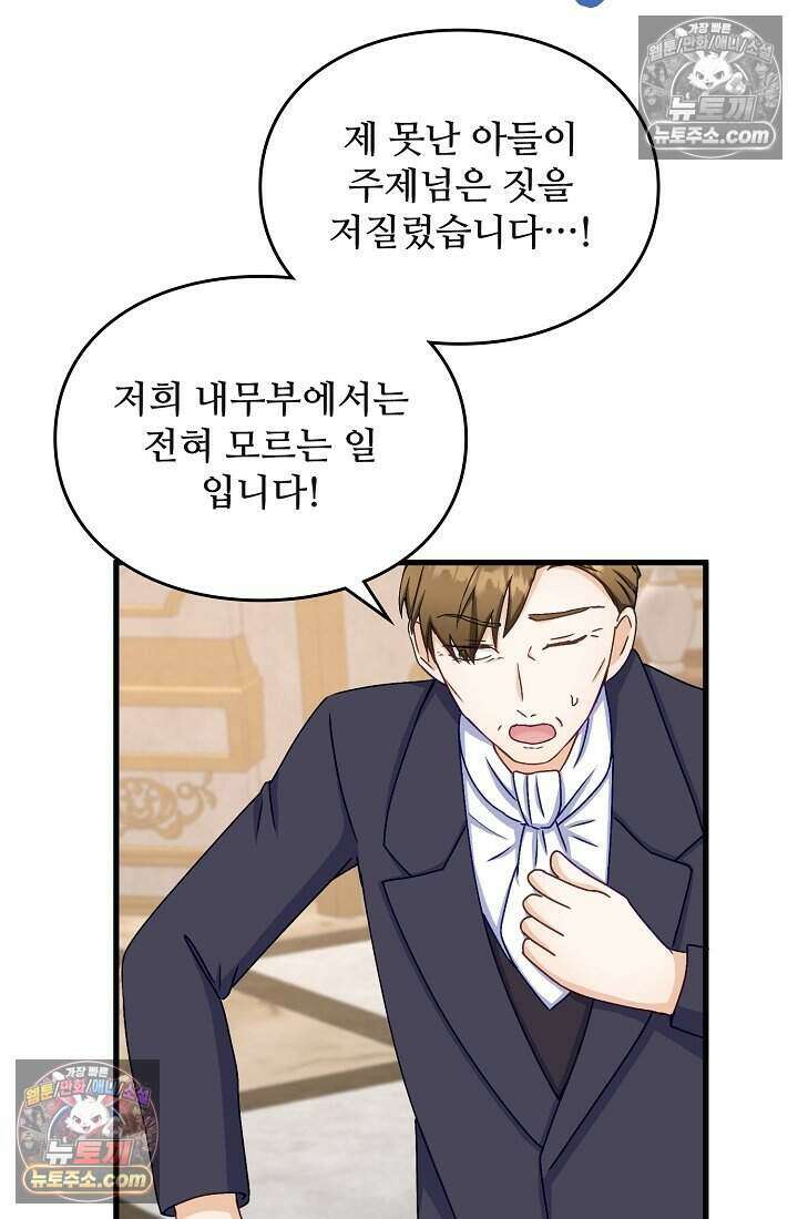 성실한 악녀는 이번 생에 복수를 꿈꾼다 010 74