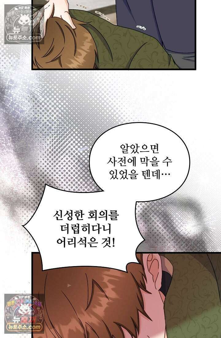 성실한 악녀는 이번 생에 복수를 꿈꾼다 010 75