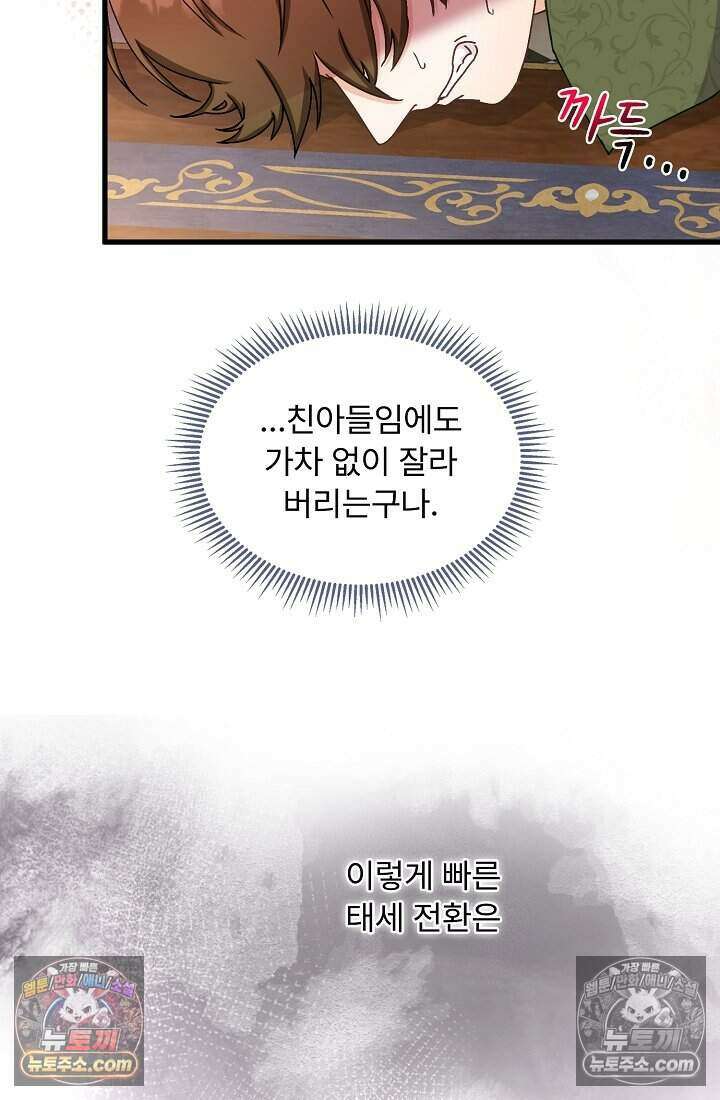 성실한 악녀는 이번 생에 복수를 꿈꾼다 010 76