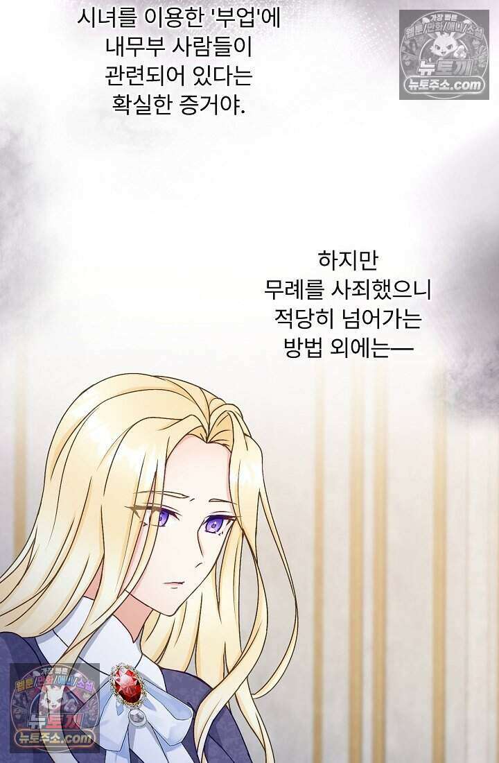성실한 악녀는 이번 생에 복수를 꿈꾼다 010 77