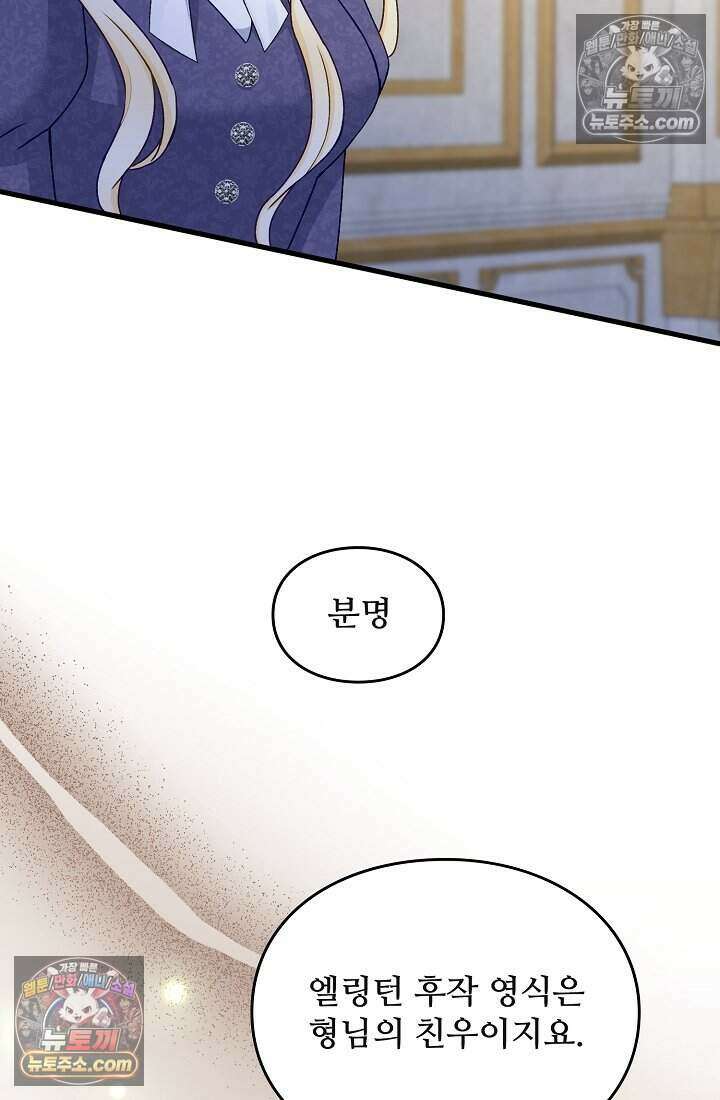 성실한 악녀는 이번 생에 복수를 꿈꾼다 010 78