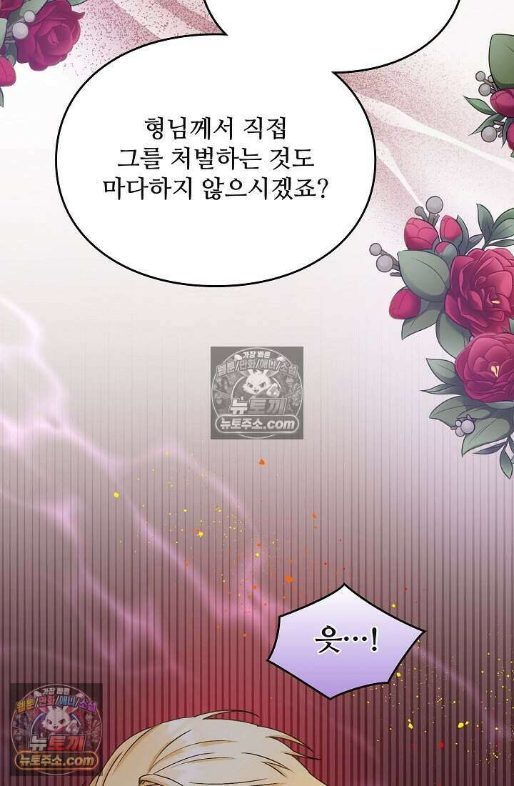 성실한 악녀는 이번 생에 복수를 꿈꾼다 010 84