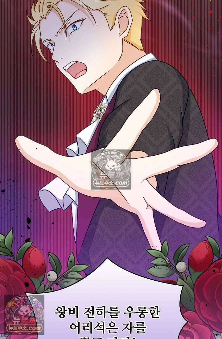 성실한 악녀는 이번 생에 복수를 꿈꾼다 010 85