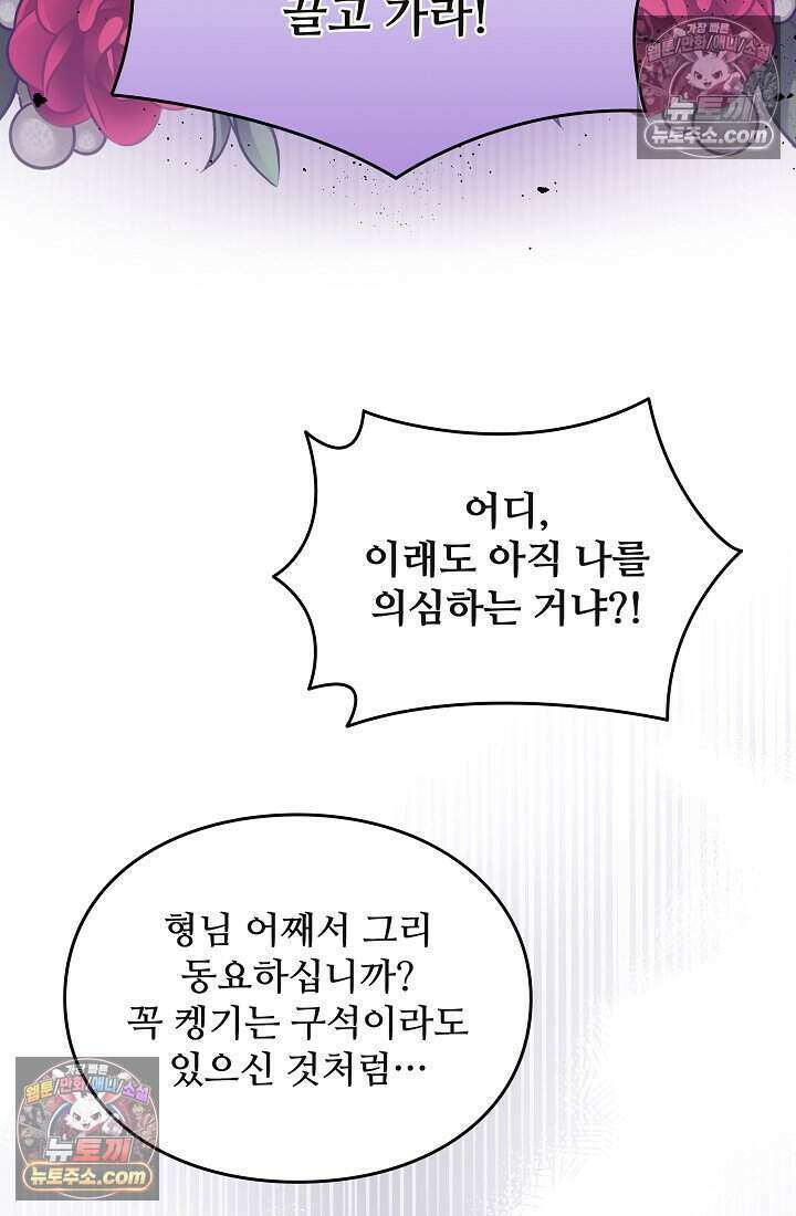 성실한 악녀는 이번 생에 복수를 꿈꾼다 010 86