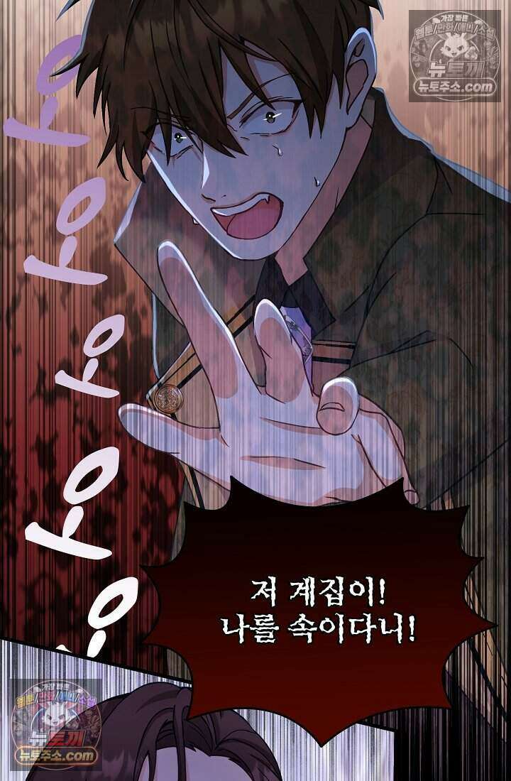 성실한 악녀는 이번 생에 복수를 꿈꾼다 010 89