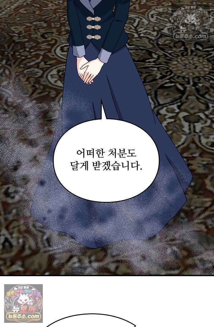 성실한 악녀는 이번 생에 복수를 꿈꾼다 010 102