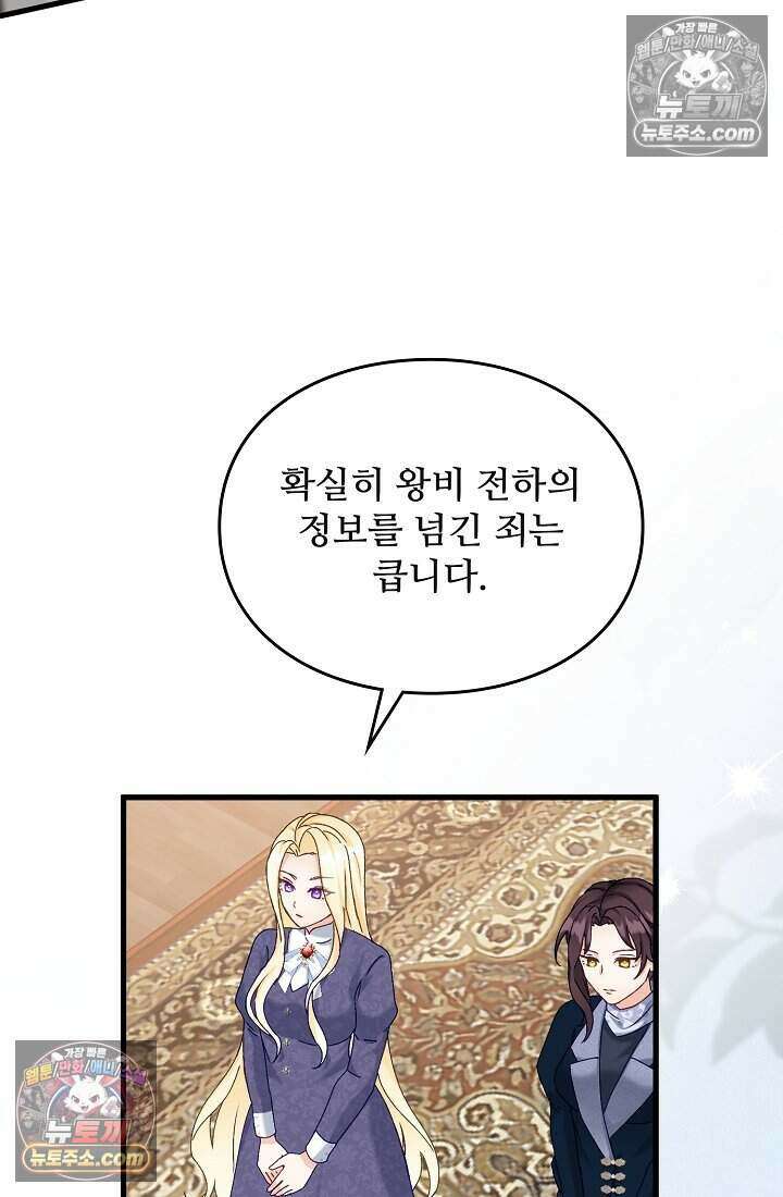 성실한 악녀는 이번 생에 복수를 꿈꾼다 010 105