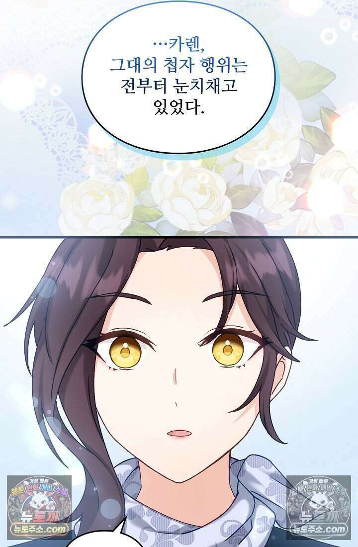 성실한 악녀는 이번 생에 복수를 꿈꾼다 010 108