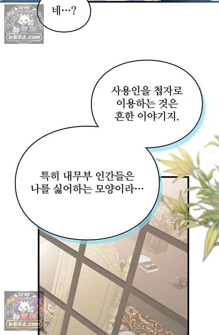 성실한 악녀는 이번 생에 복수를 꿈꾼다 010 109