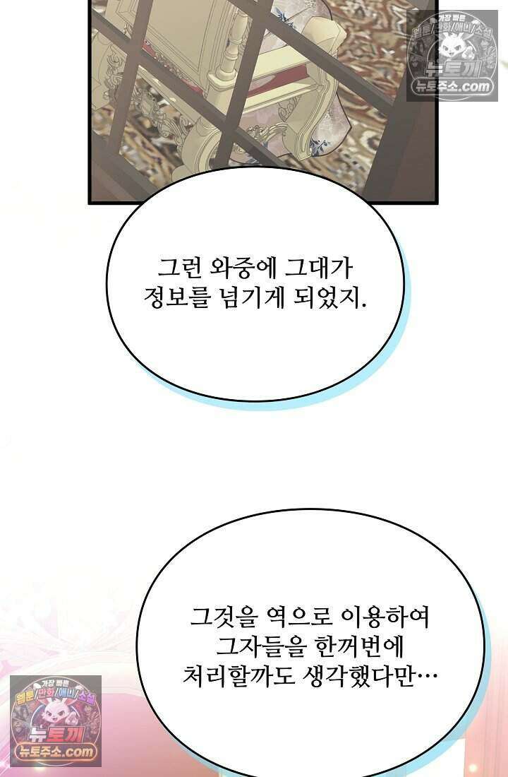 성실한 악녀는 이번 생에 복수를 꿈꾼다 010 110