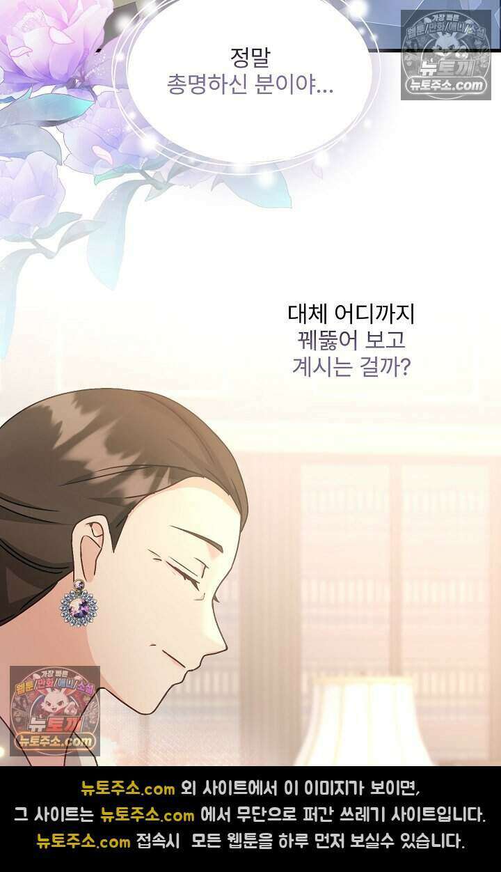 성실한 악녀는 이번 생에 복수를 꿈꾼다 010 114