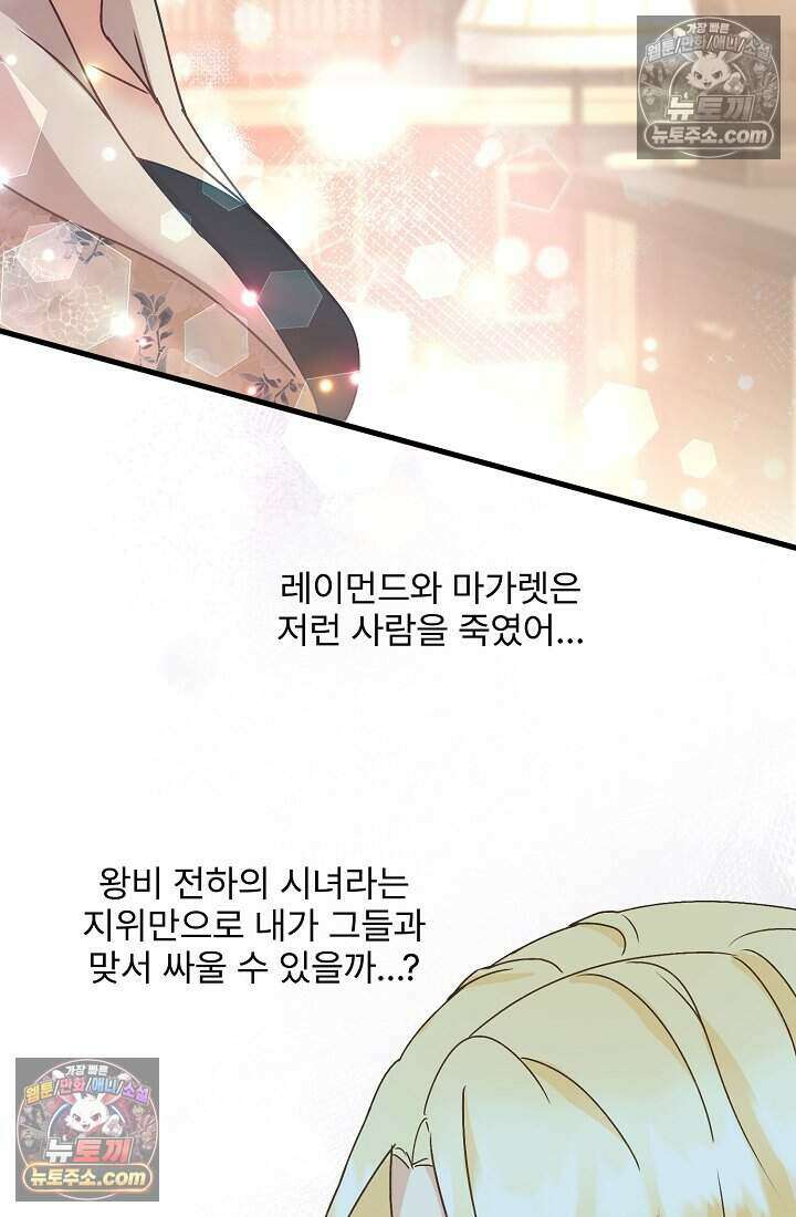 성실한 악녀는 이번 생에 복수를 꿈꾼다 010 115