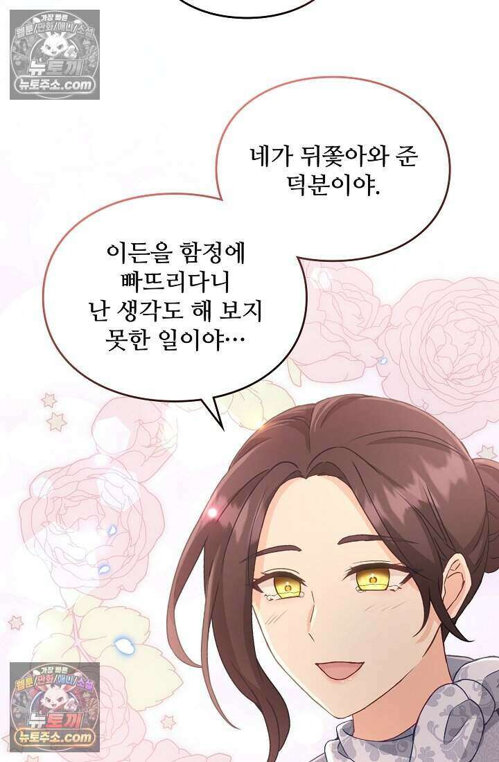 성실한 악녀는 이번 생에 복수를 꿈꾼다 010 117