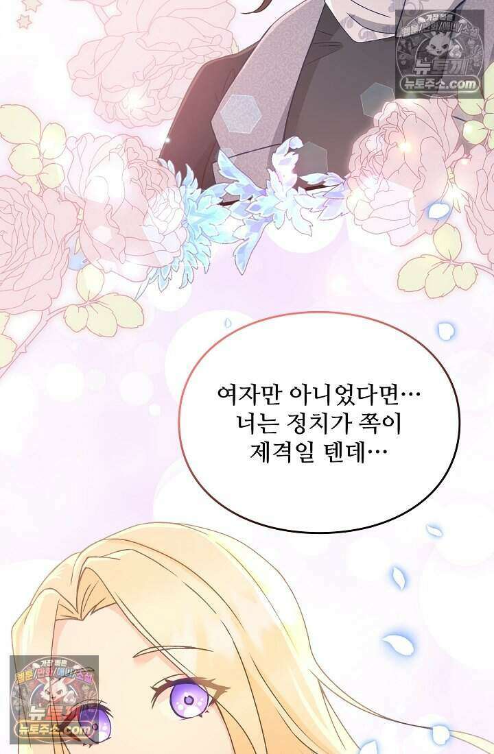 성실한 악녀는 이번 생에 복수를 꿈꾼다 010 118
