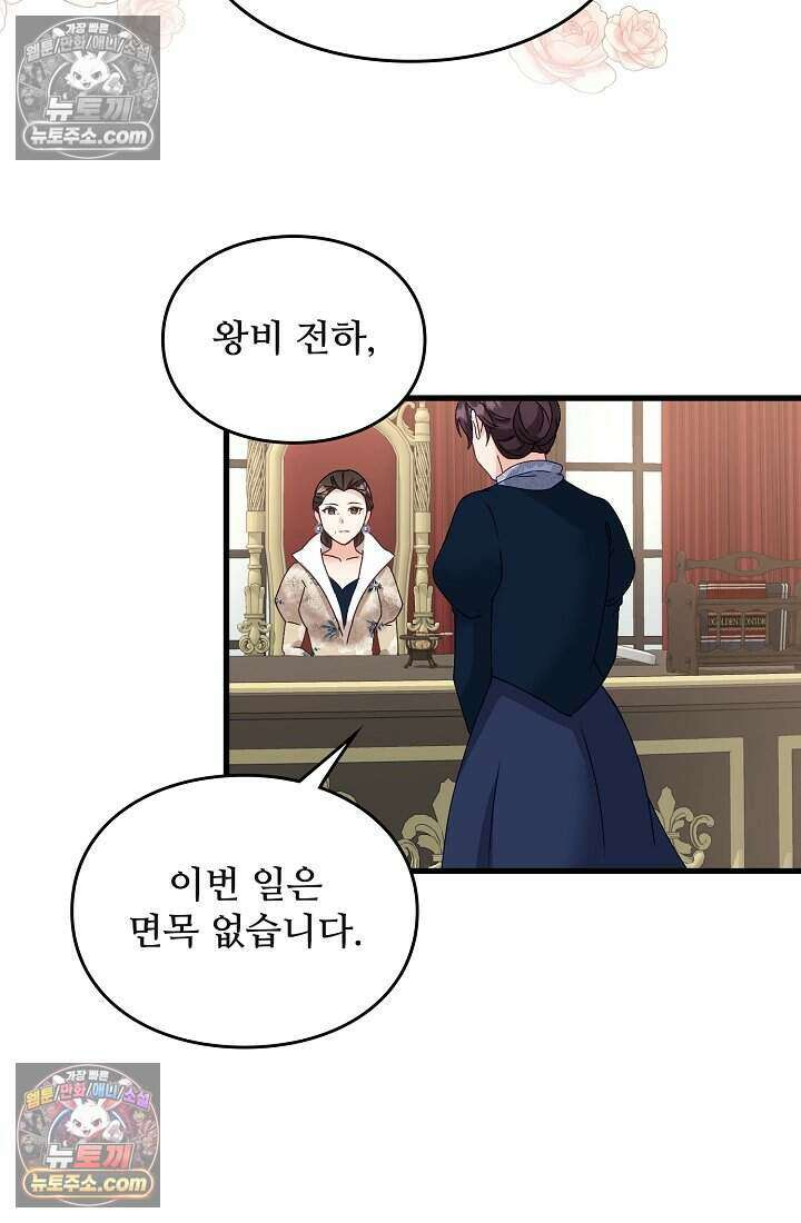성실한 악녀는 이번 생에 복수를 꿈꾼다 010 121
