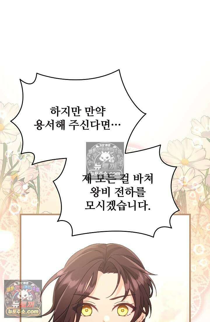 성실한 악녀는 이번 생에 복수를 꿈꾼다 010 122