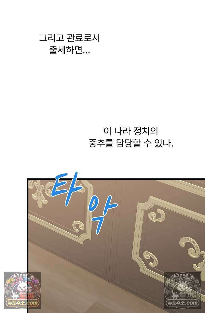 성실한 악녀는 이번 생에 복수를 꿈꾼다 010 126
