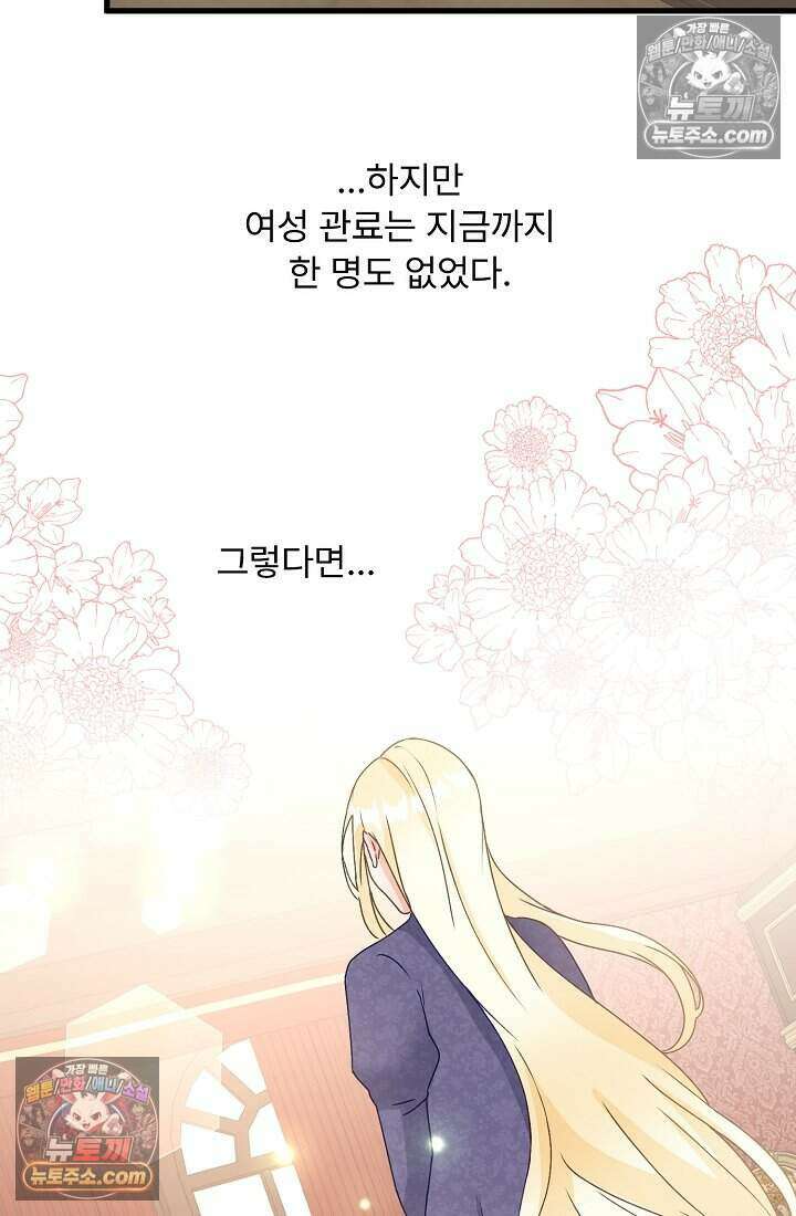 성실한 악녀는 이번 생에 복수를 꿈꾼다 010 127