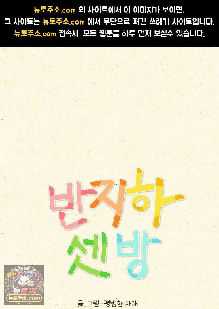 반지하셋방 494화 나도 불러올 사람 있어 1