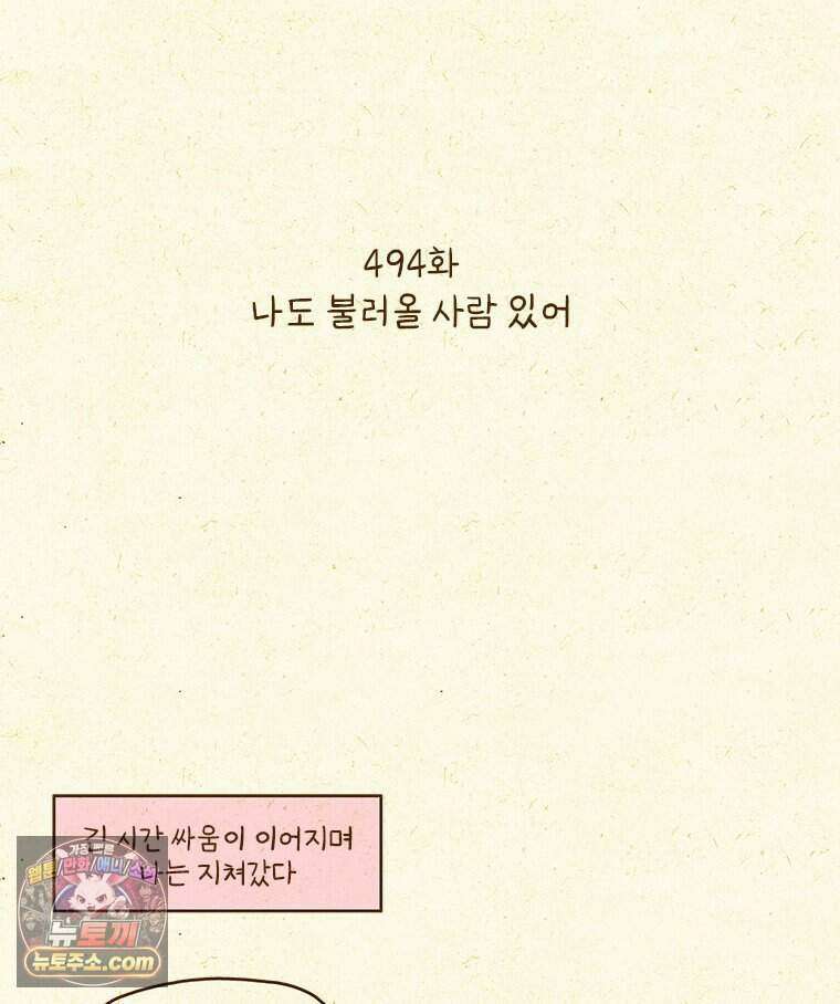 반지하셋방 494화 나도 불러올 사람 있어 2