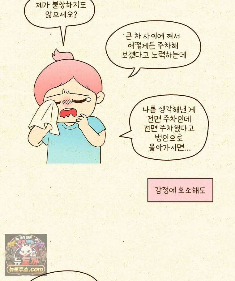 반지하셋방 494화 나도 불러올 사람 있어 3