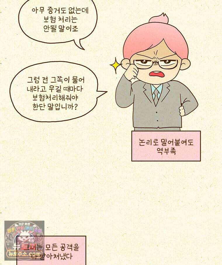 반지하셋방 494화 나도 불러올 사람 있어 4