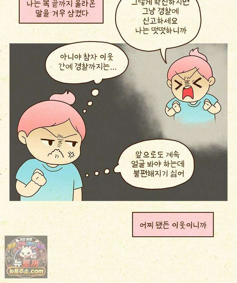 반지하셋방 494화 나도 불러올 사람 있어 6