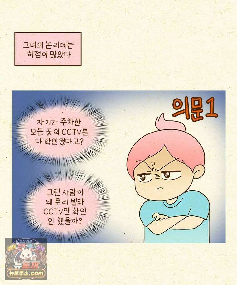 반지하셋방 494화 나도 불러올 사람 있어 7