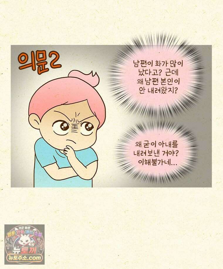 반지하셋방 494화 나도 불러올 사람 있어 8