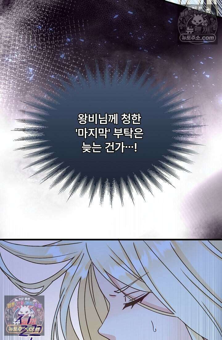 성실한 악녀는 이번 생에 복수를 꿈꾼다 020 2