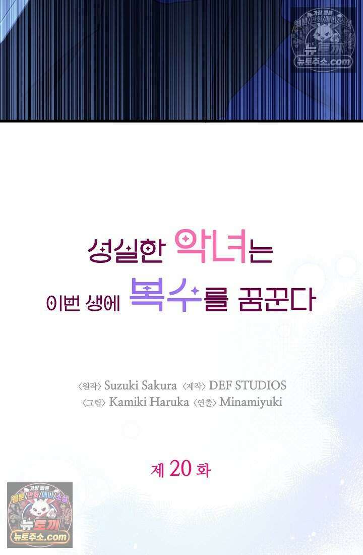 성실한 악녀는 이번 생에 복수를 꿈꾼다 020 6