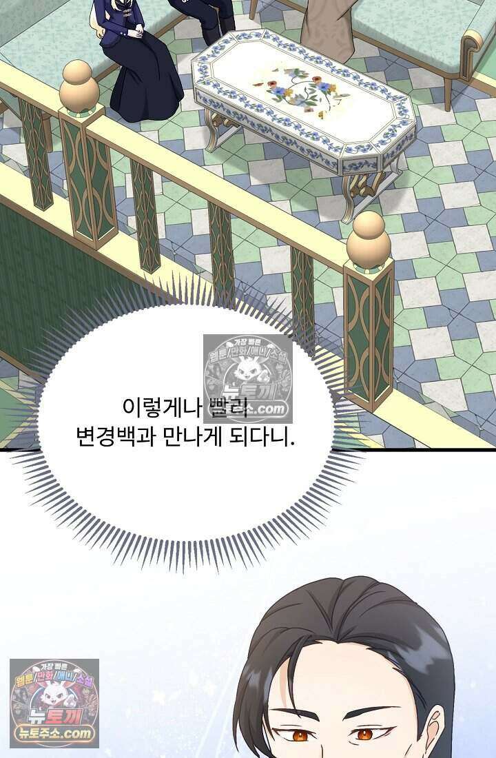 성실한 악녀는 이번 생에 복수를 꿈꾼다 020 10