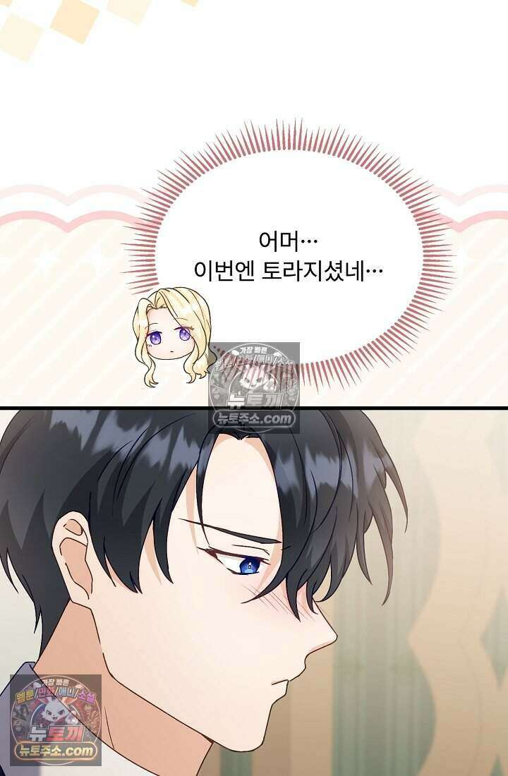 성실한 악녀는 이번 생에 복수를 꿈꾼다 020 14