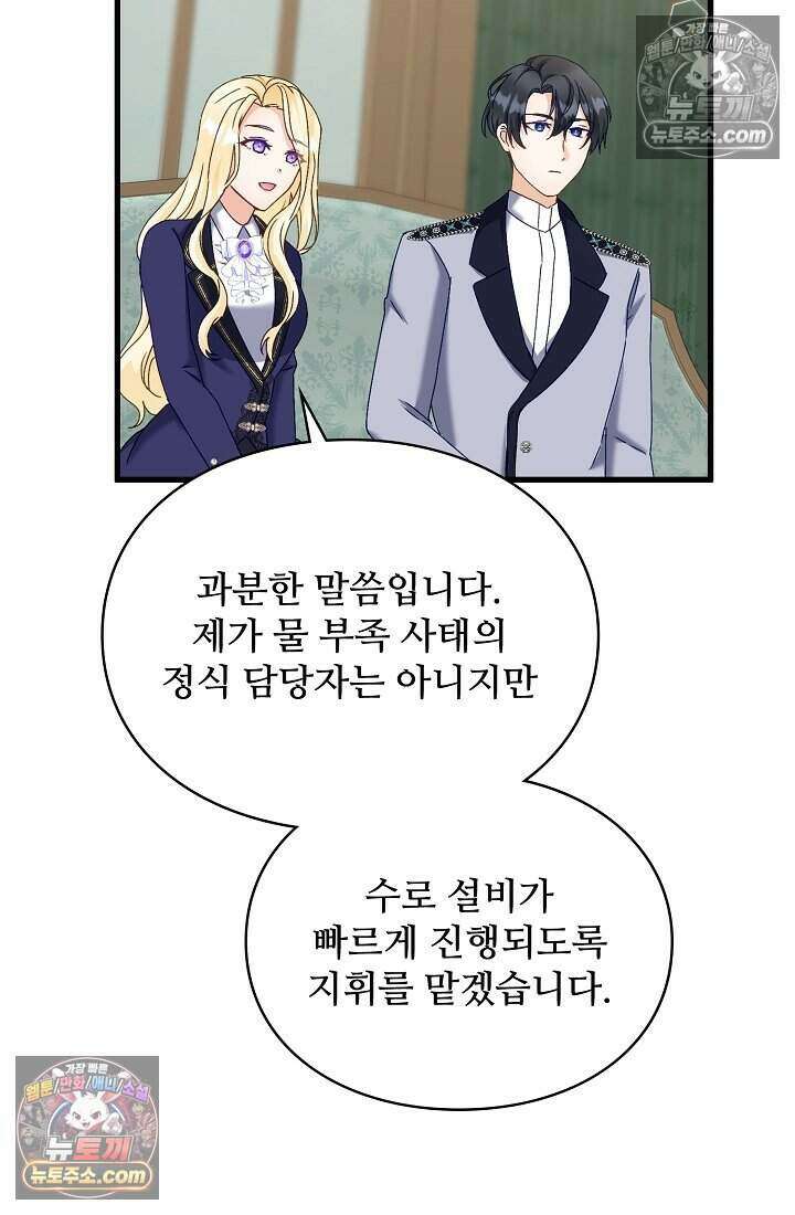 성실한 악녀는 이번 생에 복수를 꿈꾼다 020 16