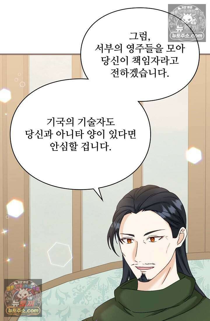 성실한 악녀는 이번 생에 복수를 꿈꾼다 020 17