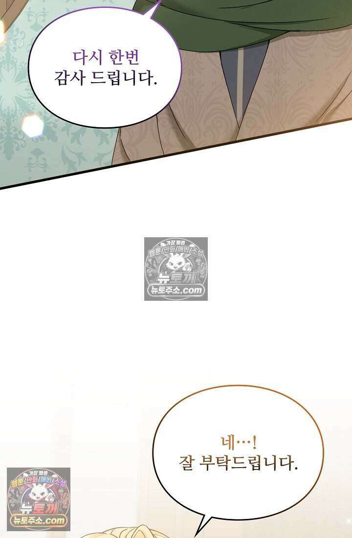 성실한 악녀는 이번 생에 복수를 꿈꾼다 020 18