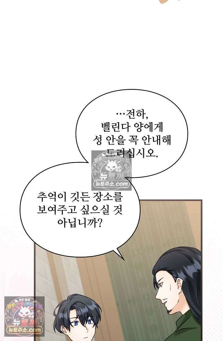 성실한 악녀는 이번 생에 복수를 꿈꾼다 020 20