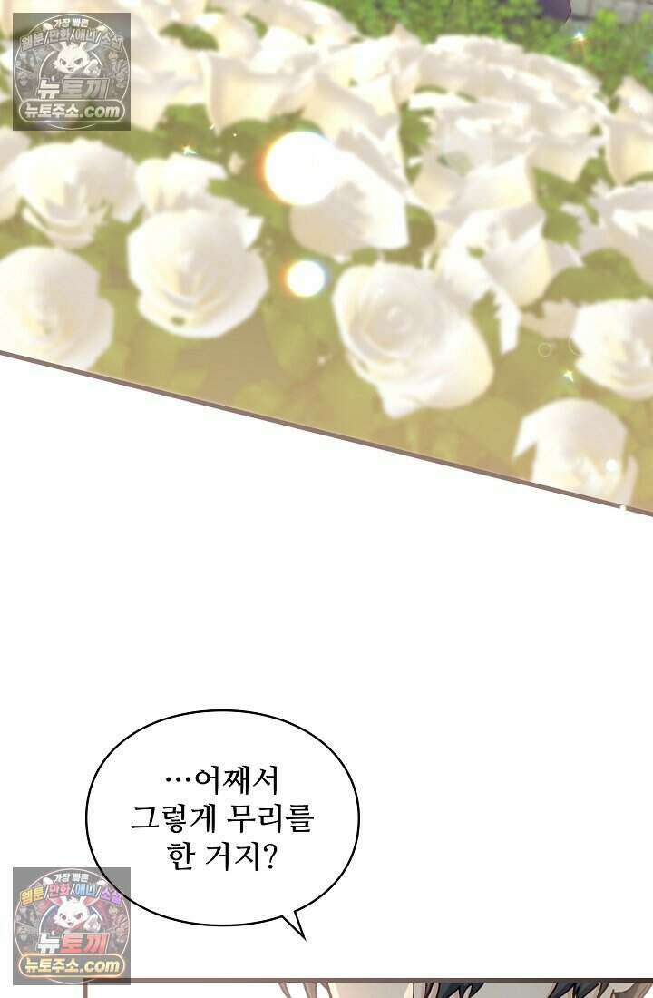 성실한 악녀는 이번 생에 복수를 꿈꾼다 020 23
