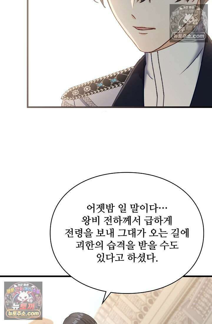 성실한 악녀는 이번 생에 복수를 꿈꾼다 020 24
