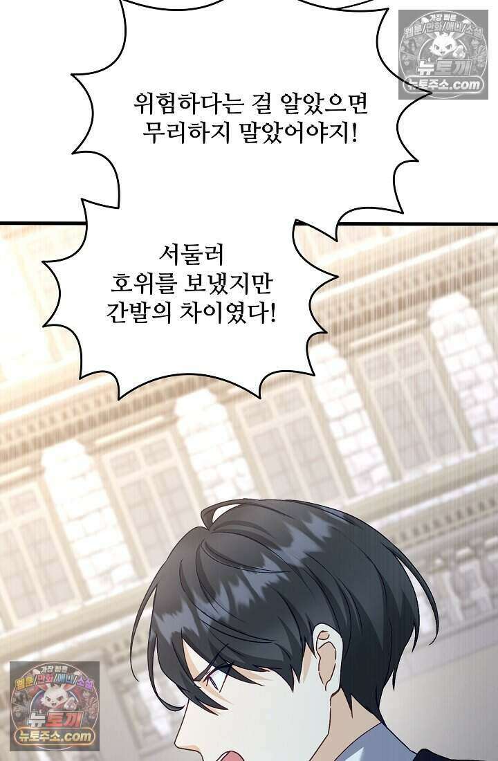 성실한 악녀는 이번 생에 복수를 꿈꾼다 020 26