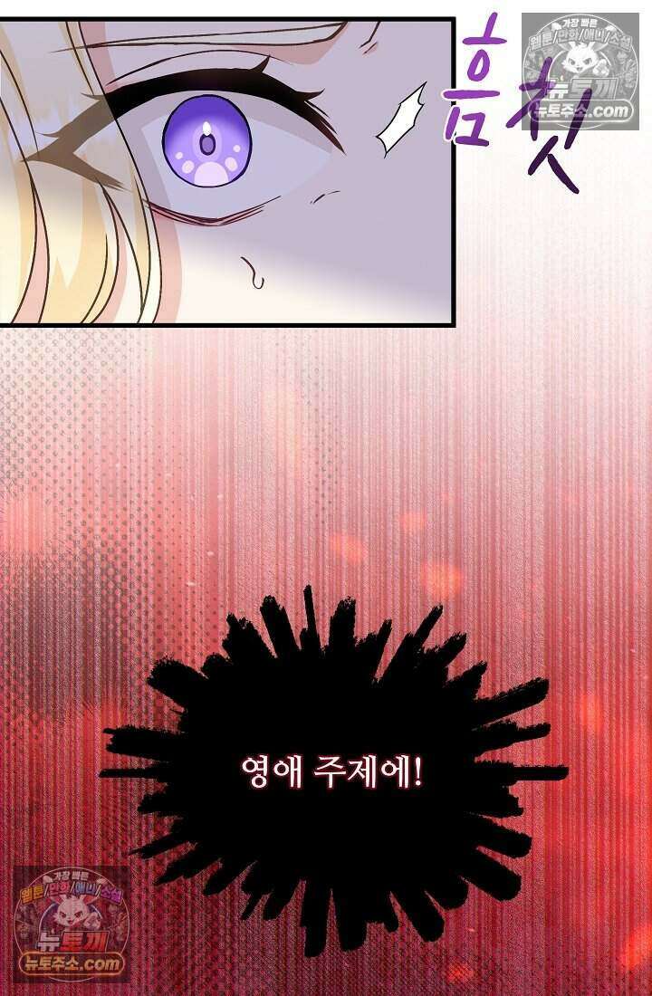 성실한 악녀는 이번 생에 복수를 꿈꾼다 020 28