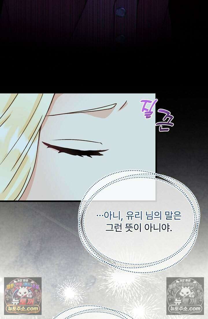 성실한 악녀는 이번 생에 복수를 꿈꾼다 020 30