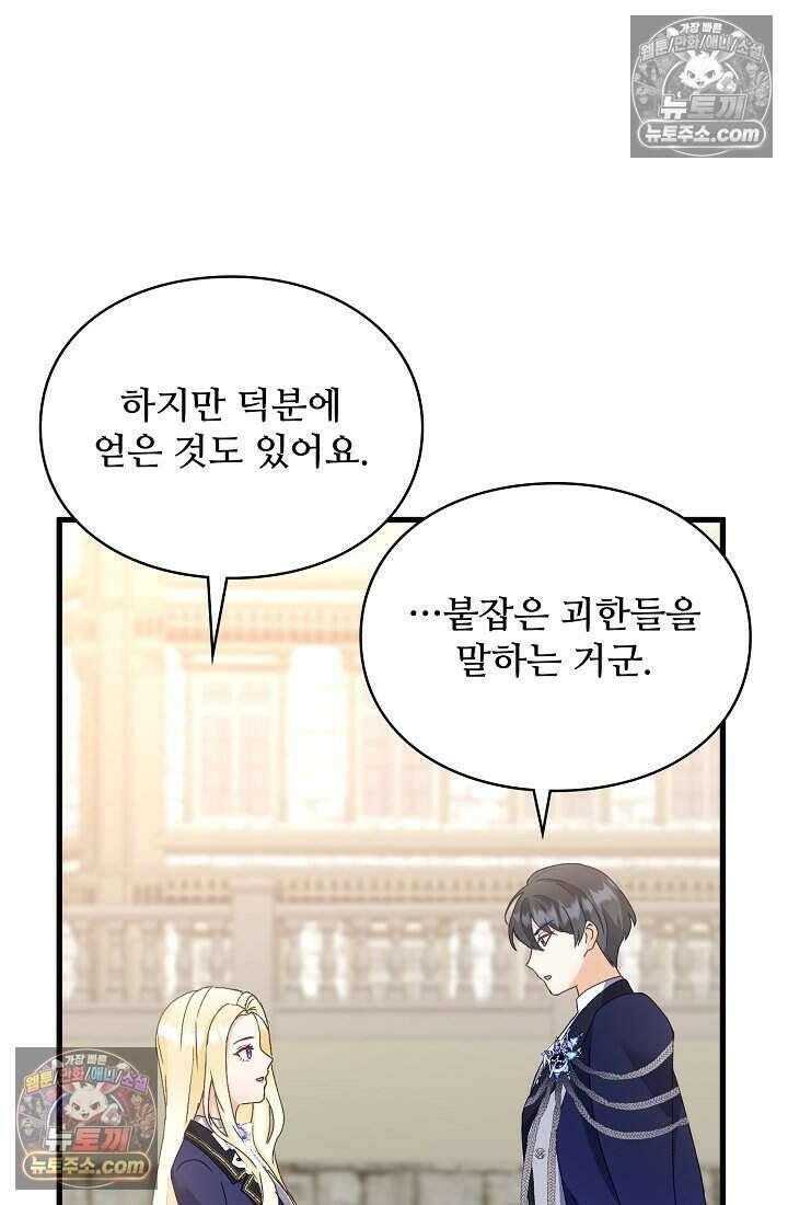 성실한 악녀는 이번 생에 복수를 꿈꾼다 020 33