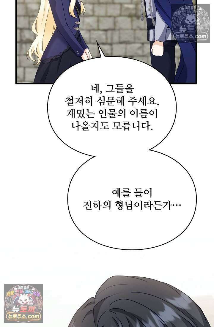 성실한 악녀는 이번 생에 복수를 꿈꾼다 020 34
