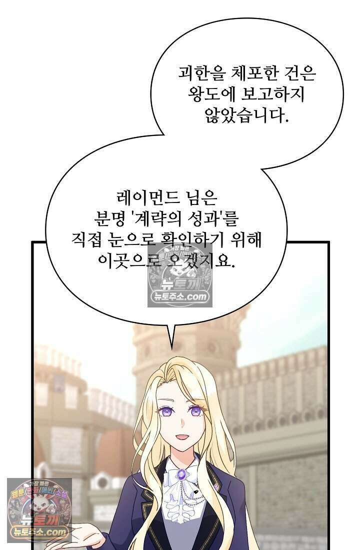 성실한 악녀는 이번 생에 복수를 꿈꾼다 020 36